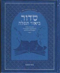 Siddur Biur Tefillah – Complete (Nusach Ashkenaz)